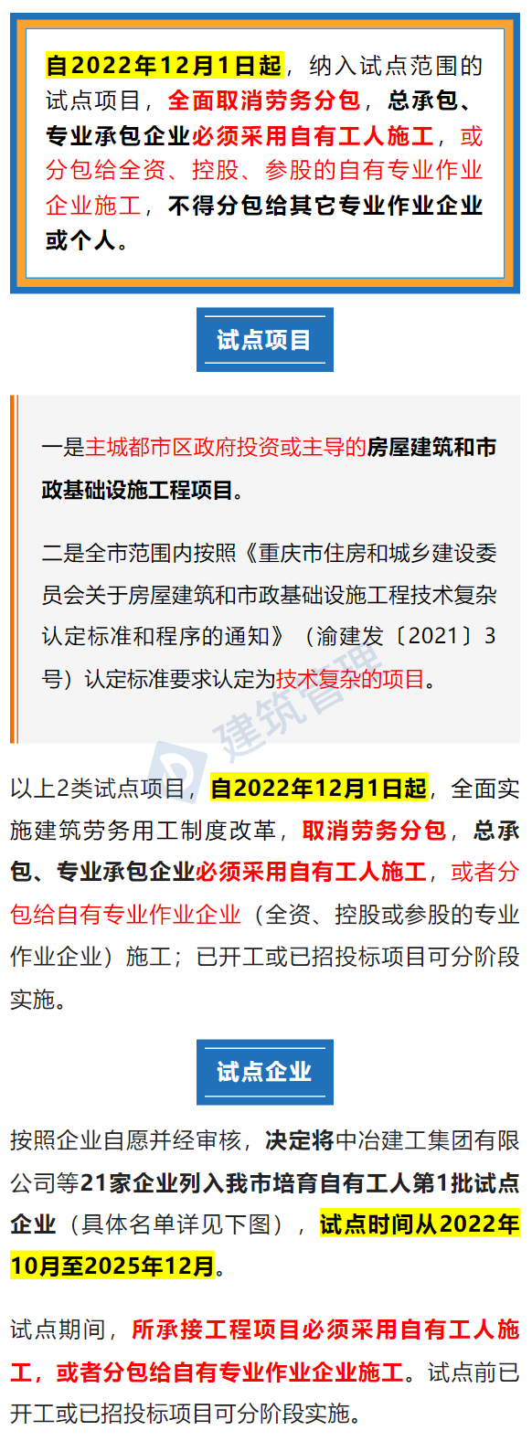 包工头退出舞台！住建委：12月1日起，试点项目全面取消劳务分包！必须采用自有工人施工...(图2)