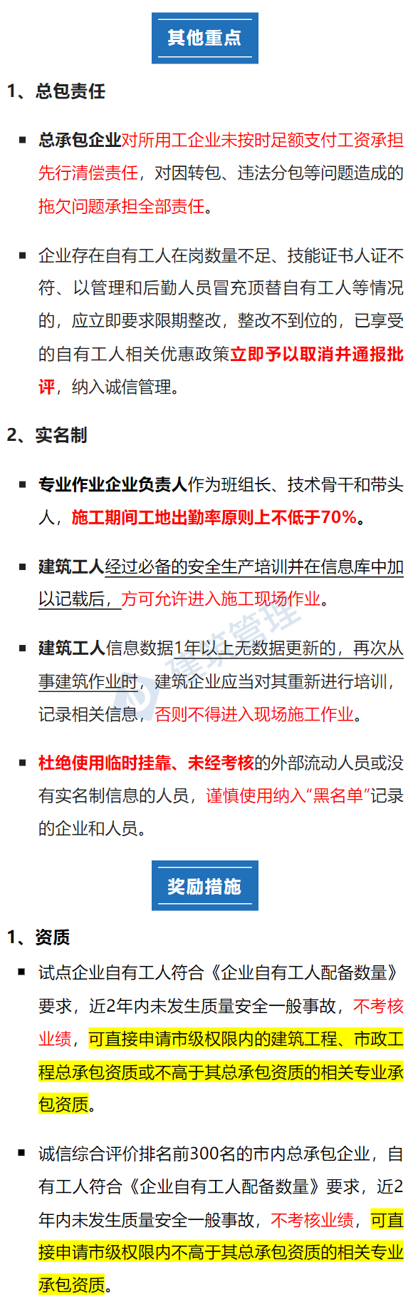 包工头退出舞台！住建委：12月1日起，试点项目全面取消劳务分包！必须采用自有工人施工...(图4)